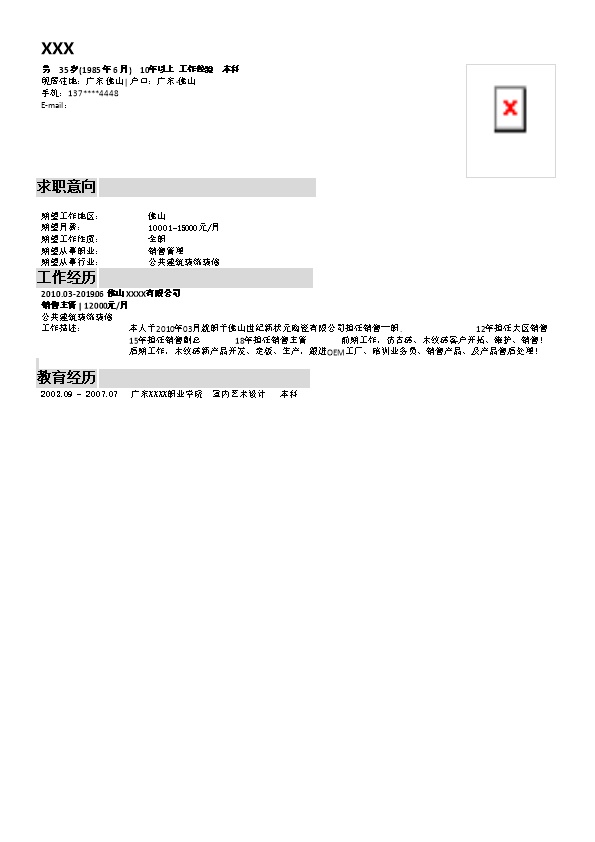5732_建筑装饰行业销售管理类岗位求职简历模板  - 市场营销简历模板